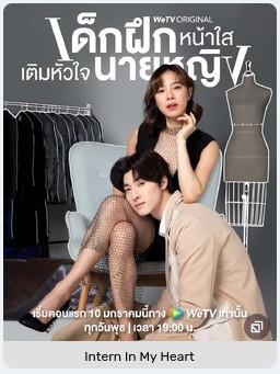 Intern in my heart C10